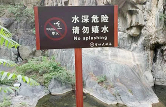 景區(qū)需要制作哪些提示牌？ 景區(qū)提示牌標(biāo)語內(nèi)容介紹